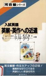 英解·英作への近道（1988.03 PDF版）
