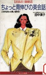 ちょっと背伸びの英会話（1987.06 PDF版）