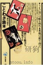 ことわざ読本（1985.06 PDF版）