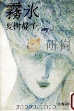 霧氷（1979.11 PDF版）