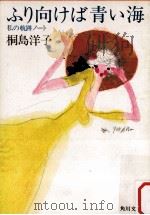 ふり向けば青い海（1983.06 PDF版）
