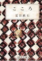 こころ 改版（1968.06 PDF版）
