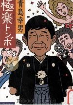 極楽トンボ（1986.02 PDF版）