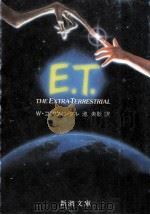 E.T 1982.09 PDF电子版封面 Kotzwinkle