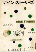 ナイン·ストーリーズ（1974.12 PDF版）