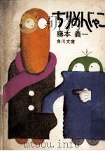 ちりめんじゃこ（1974.03 PDF版）