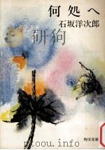 何処へ（1966.11 PDF版）
