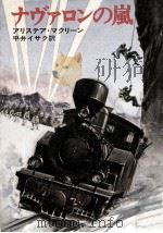 ナヴァロンの嵐（1977.04 PDF版）