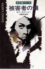 被害者の顔（1976.10 PDF版）