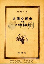 人間の運命 7 1976.04 PDF电子版封面 芹沢光治良