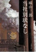 当社別状なし（1977.01 PDF版）