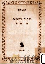 歩きだした人形（1990.11 PDF版）