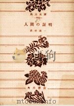 人間の証明（1977.03 PDF版）