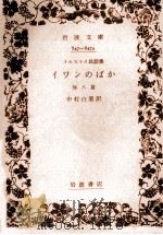 イワンのばか（1966.04 PDF版）