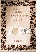はるかな國とほい昔（1937.01 PDF版）