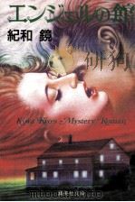 エンジェルの館（1989.04 PDF版）