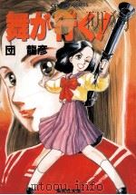 舞が行く!（1989.06 PDF版）