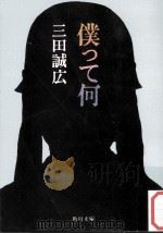僕って何（1988.05 PDF版）