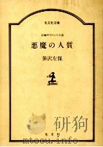悪魔の人質（1986.11 PDF版）