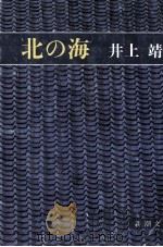 北の海（1980.07 PDF版）
