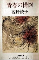 青春の構図（1980.03 PDF版）