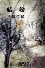 結婚（1971.07 PDF版）