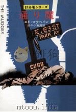 通り魔（1976.04 PDF版）