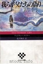 我らが父たちの偽り 1987.03 PDF电子版封面 Taylor