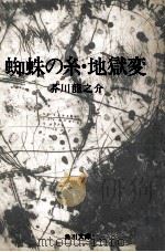 蜘蛛の糸·地獄変（1968.10 PDF版）