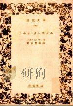 トニオ·クレエゲル（1952.05 PDF版）