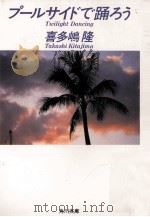 プールサイドで踊ろう（1994.07 PDF版）