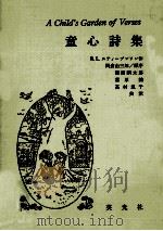 童心詩集 1970.07 PDF电子版封面 Stevenson