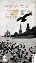 奇跡の友情（1959.02 PDF版）