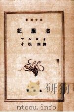 征服者（1952.01 PDF版）