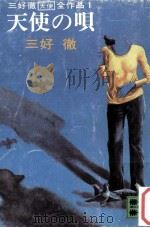 天使の唄（1977.09 PDF版）