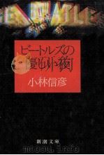 ビートルズの優しい夜（1982.06 PDF版）
