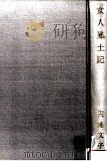 女人風土記（1972.01 PDF版）