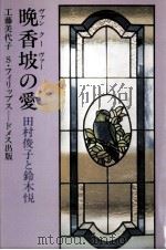 晩香坡の愛（1982.07 PDF版）