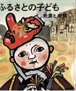 ふるさとの子ども（1974.05 PDF版）
