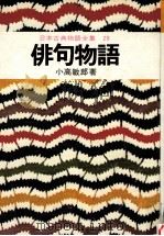 俳句物語（1975.02 PDF版）