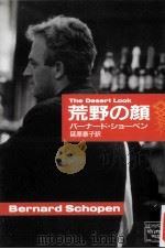 荒野の顔（1991.10 PDF版）
