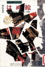 はめ絵 1980.04 PDF电子版封面 McBain