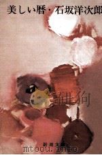 美しい暦（1967.08 PDF版）