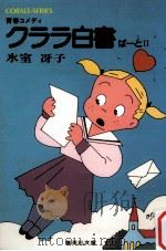 クララ白書 2（1980.12 PDF版）