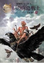 ゴルの巨鳥戦士 1975.12 PDF电子版封面 Norman