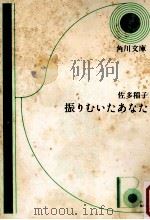 振りむいたあなた（1966.10 PDF版）