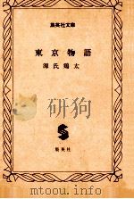 東京物語（1982.03 PDF版）