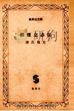 銀座立志伝（1980.04 PDF版）