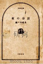 夜の会話（1976.06 PDF版）