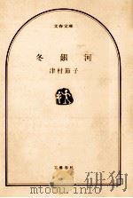 冬銀河（1987.03 PDF版）
